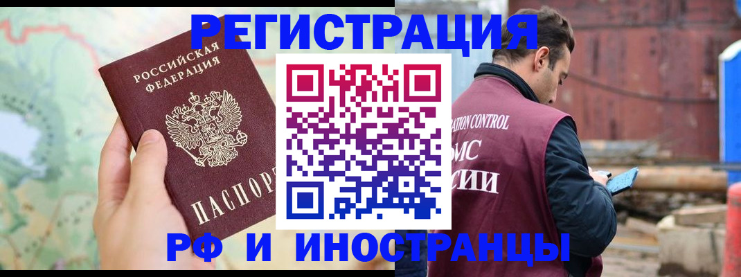 временная регистрация законно в Беломорске