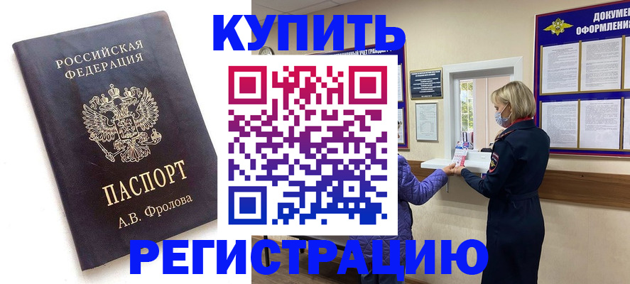 прописка гарантия в Беломорске